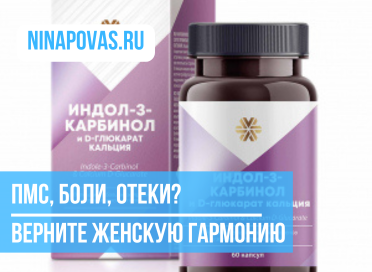 ПМС, боли, отёки